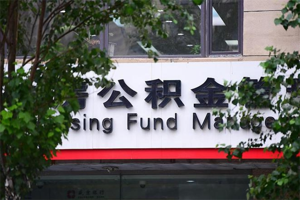 灌南在职人员怎么取公积金（在职人员提取公积金流程）