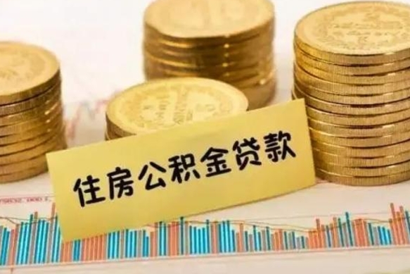 灌南个人怎么取住房公积金（如何取个人住房公积金）